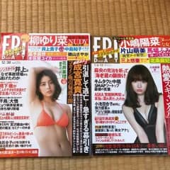 雑誌 FRIDAY フライデー 2冊セットのサムネイル