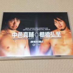 ■値下げ！中邑真輔＋棚橋弘至 別冊新日本プロレスDVDのサムネイル