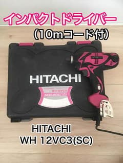【最終値下げ】インパクトドライバー HITACHIのサムネイル