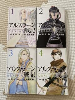 アルスラーン戦記　1〜4巻のサムネイル