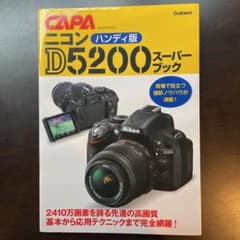 ニコンD5200スーパーブックのサムネイル