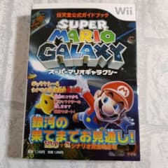 【初版 帯付き】SUPER MARIO GALAXY 攻略 本のサムネイル