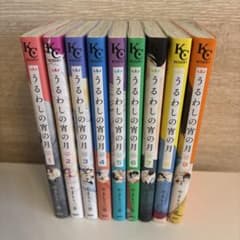 うるわしの宵の月1-9巻セットのサムネイル