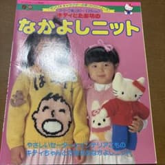 なかよしニット サンリオ キティ たあ坊 ニット セーター 帽子 人形