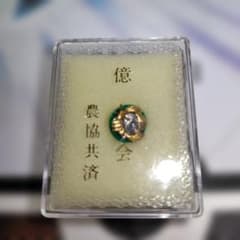 億友会　農協共済　ピンバッジのサムネイル