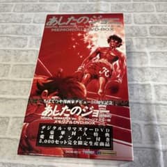 あしたのジョー 劇場版 デジタル・リマスター版 メモリアルDVD-BOX(