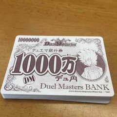 １億400万デュ円のサムネイル