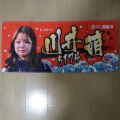 川井 萌 ボートレース 浜名湖 フェイス タオル - メルカリ