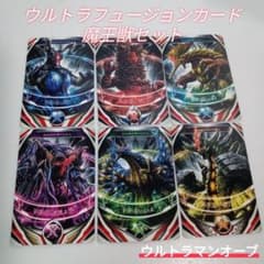 魔王獣セット/ウルトラマンオーブ/ウルトラフュージョンカード/ - メルカリ