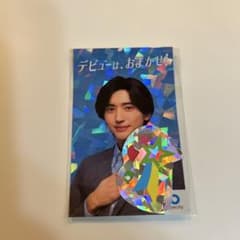 ホログラムステッカー　アイシティ非売品　道枝駿佑のサムネイル