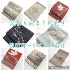 夏帯8点セット♡まとめ売り♡着用可〜リメイク素材♡柄取り♡紗絽