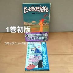 ピューと吹く！ジャガー 1巻 うすた京介 ジャンプコミックス（初版