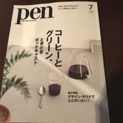 雑誌 PENのサムネイル
