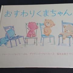 おすわりくまちゃんのサムネイル