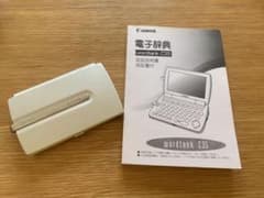 最終値下げ！電子辞書 キャノン  Canon wordtank C35のサムネイル