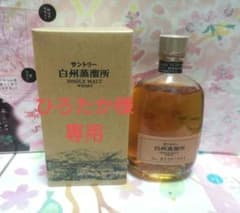 白州蒸留所　限定ウイスキーのサムネイル