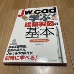 Jw_cadで学ぶ建築製図の基本[Jw_cad8対応版]のサムネイル