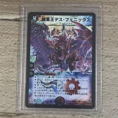 デュエマ カード　暗黒王デスフェニックス　スーパーレア　初期