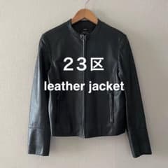 美品！【定価5.5万円】23区 シープレザーノーカラージャケット 40