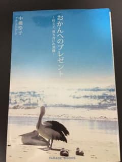 おかんへのプレゼント 母と子、育ち合いの実録のサムネイル