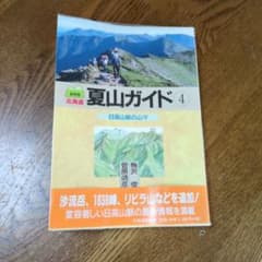 北海道夏山ガイド 4(日高山脈の山々)のサムネイル