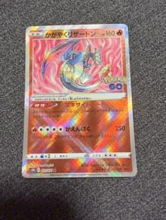かがやくリザードン K S10b Pokémon GO 卵割れエラー複数箇所 - メルカリ