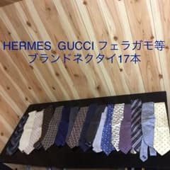 エルメス グッチ 等ブランドネクタイ 17本セット まとめ売りのサムネイル