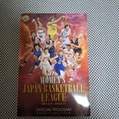 女子バスケットボールリーグ 公式プログラム 2015-16のサムネイル