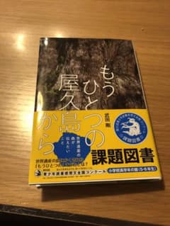 もうひとつの屋久島から 世界遺産の森が伝えたいことのサムネイル