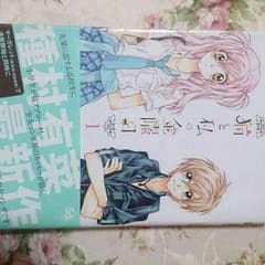 種村有菜先生最新作「猫と私の金曜日」1~6巻(全巻帯付き)のサムネイル