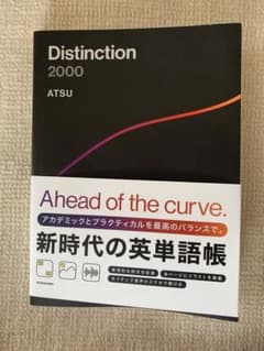 Distinction 2000のサムネイル