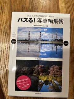 バズる！写真編集術 LightRoom Classic 指導のサムネイル