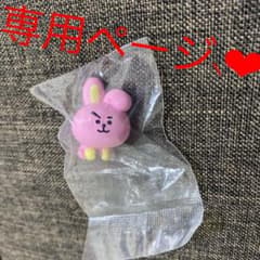 専用ページですのサムネイル
