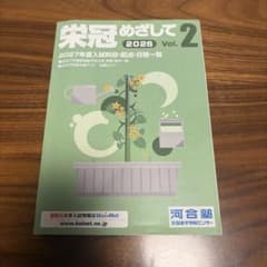 栄冠めざして 2026 Vol.2 河合塾のサムネイル