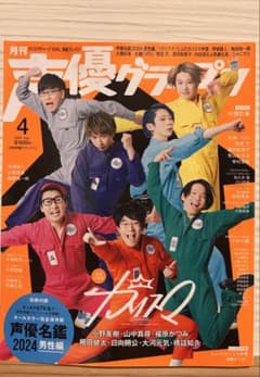 声優グランプリ 2024年 4月号のサムネイル