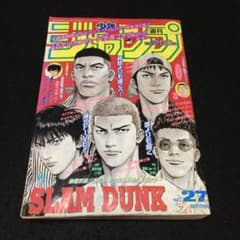 週刊少年ジャンプ 1996年6月17日号 No.27 スラムダンク最終回 - メルカリ