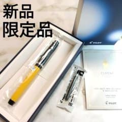 新品・2020年限定品★パイロット◆カスタムヘリテイジ91◆ムーンイエロー◆細字 新品・2020年限定品☆パイロット◇カスタムヘリテイジ91◇ムーン