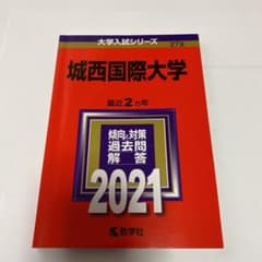 城西国際大学のサムネイル