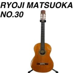 9196 RYOJI MATSUOKA NO.30 クラシックギター 送料無料 - メルカリ