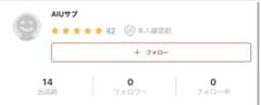 AIUサブ様専用のサムネイル