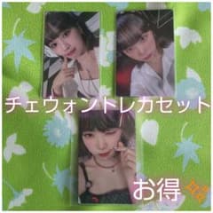 お得✨おまけ付き！】ルセラフィム チェウォントレカセット！ - メルカリ