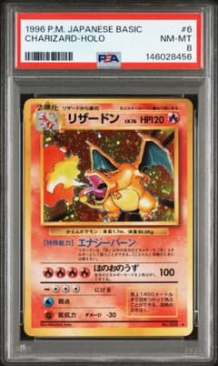 PSA8】 旧裏 かえんリザードン マーク有 - メルカリ