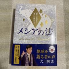 メシアの法！のサムネイル