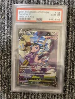 PSA10 ミュウV SR フュージョンアーツ ポケモンカード - メルカリ
