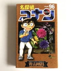 名探偵コナン　96巻のサムネイル