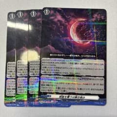 ヴァンガード 幻真星戦 惑星を覆うは赫き病み R 4枚 - メルカリ