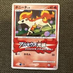 ア*面様 ポケモンカード ポニータ アルセウス光臨 2009年 プロモ ポケモンカード ポニータ アルセウス光臨 2009年 プロモ - メルカリ