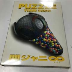 関ジャニ∞ PUZZLE 三枚組のサムネイル