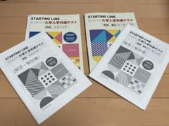 STARTING LINE（リスニング+筆記）　2021年版　いいずな書店のサムネイル