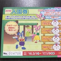 ひたち海浜公園のりものフリーパスつき入場券2枚セットのサムネイル